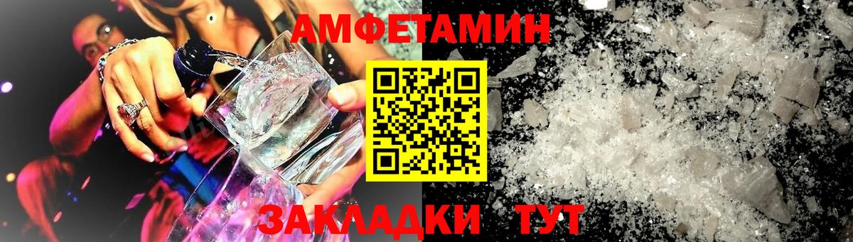 АМФ VHQ  Вход с VPN  Amphetamine  маркетплейс как зайти  Новосибирск 