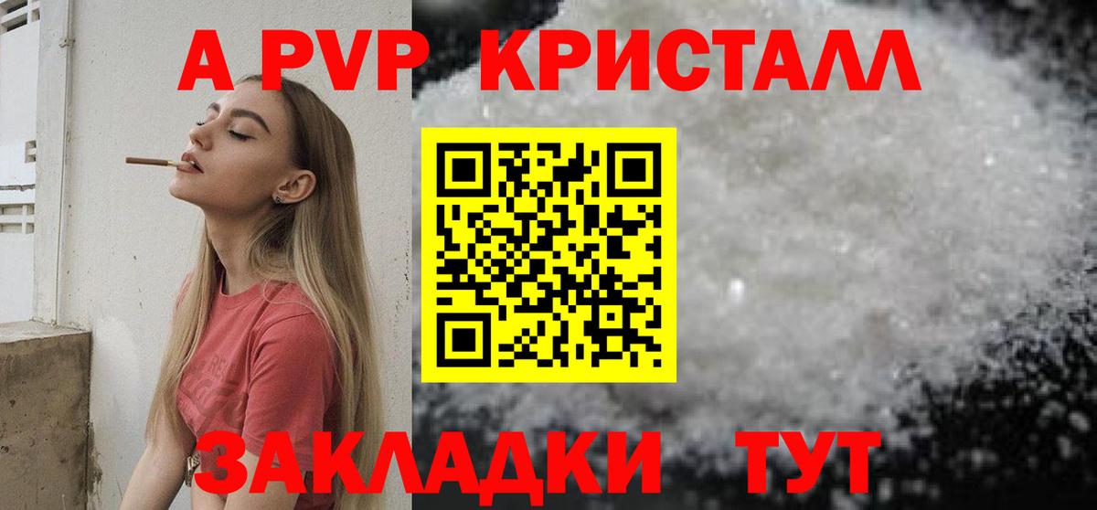 Alpha PVP Crystall Новосибирск