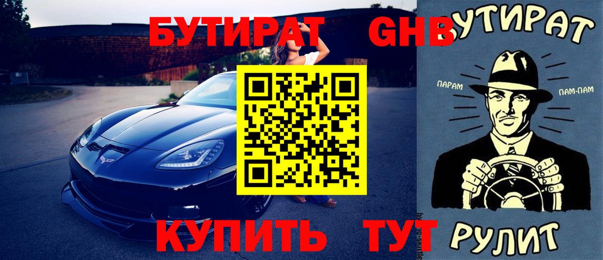 БУТИРАТ BDO Новосибирск