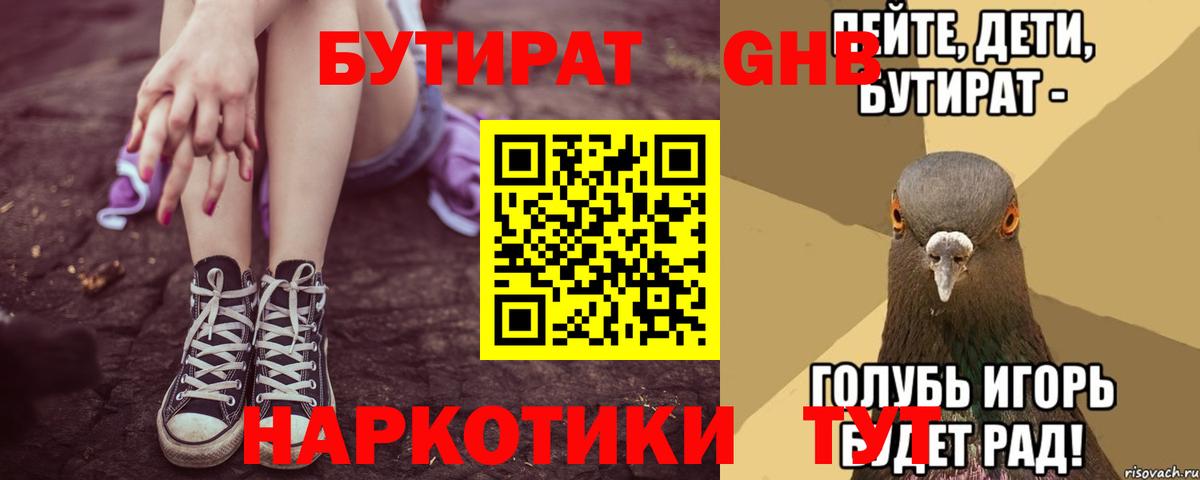 БУТИРАТ оксана  Вход с VPN  Бутират  Новосибирск 