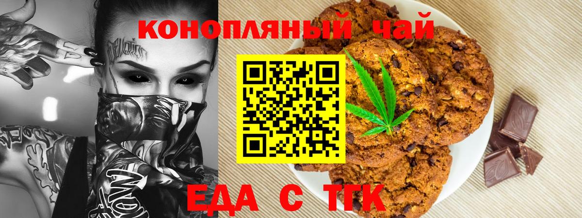 Новосибирск  Cannafood марихуана  Вход с VPN 