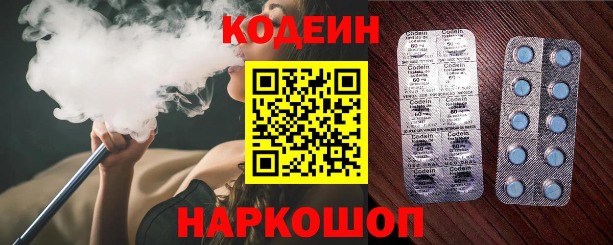 Новосибирск  Codein напиток Lean (лин)  Codein Purple Drank  Вход с VPN 
