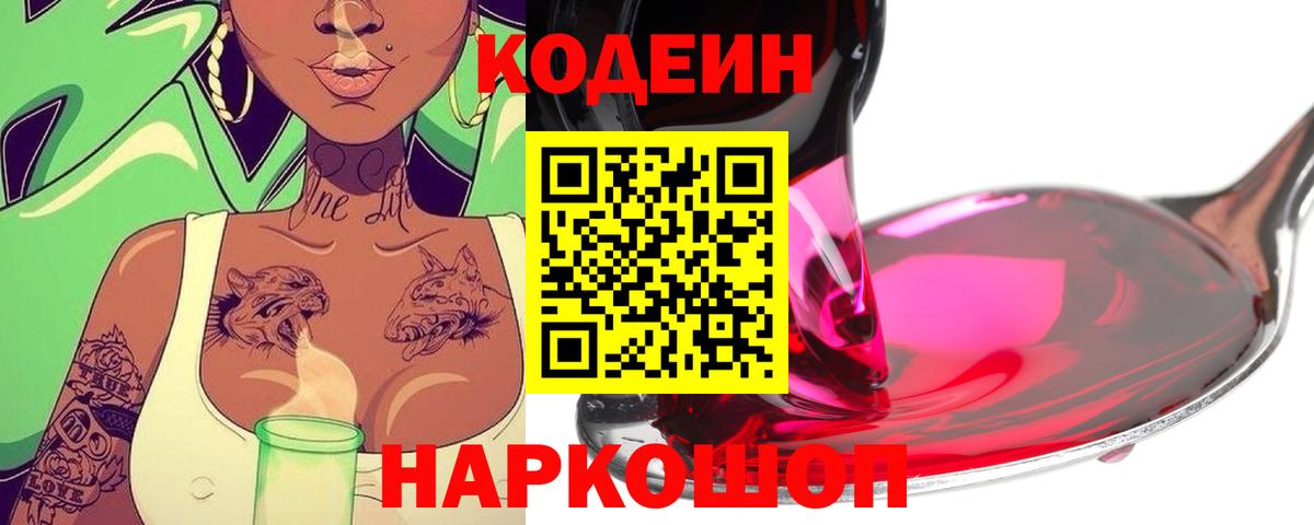 Кодеин напиток Lean (лин) Новосибирск