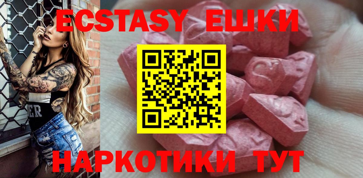 ЭКСТАЗИ  Вход с VPN  Новосибирск  Ecstasy круглые 