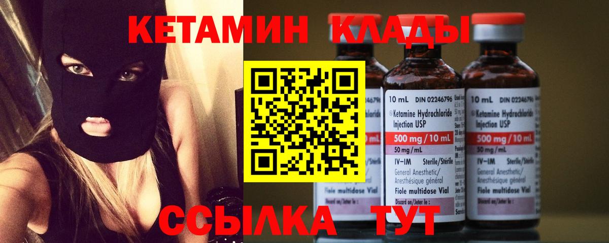 Новосибирск  Кетамин VHQ  Кетамин ketamine  Вход с VPN 