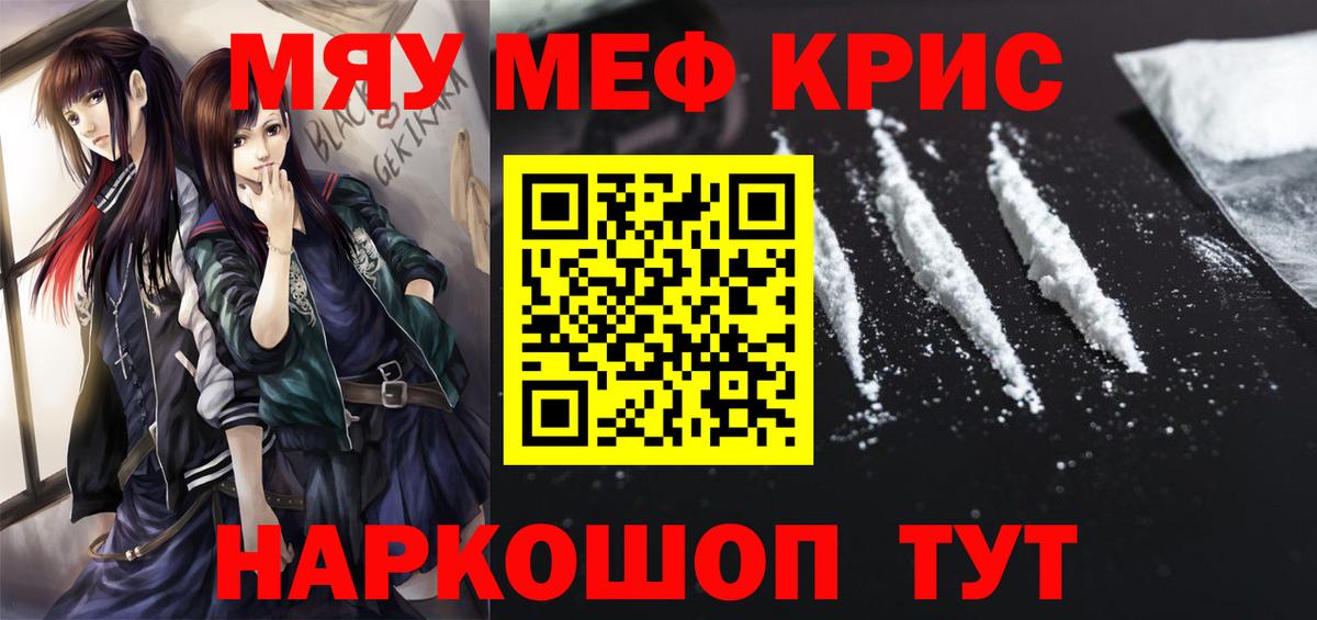 Меф мяу мяу кристаллы Новосибирск